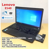 โน๊ตบุ๊คมือสอง Notebook Lenovo E540 Celeron 2950M(RAM:2GB/HDD:500GB) ขนาด15.6 นิ้ว