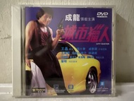 全新 🎬 電影《 城市獵人 》DVD （ 主演：成龍/王祖賢/邱淑貞 ）｛ 國粵雙語 ｝