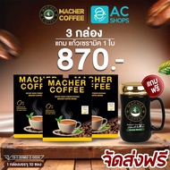 [ โปร 3 กล่อง ฟรีแก้วเซรามิค 1 ใบ ] มาเชอร์ คอฟฟี่ กาแฟปรุงสำเร็จชนิดผง ผสมชาเยอร์บามาเต้ หล่อฮั่งก้