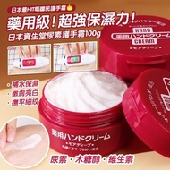 日本Shiseido 資生堂尿素滋潤保濕紅罐護手霜 100g