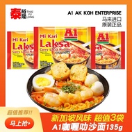🔥 Curry instant noodles 🔥 HOTSELLING instant food convenient supper 咖喱泡面 ✲A1 Curry Laksa Noodles Ins
