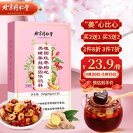 同仁堂北京同仁堂红糖姜枣茶红枣枸杞桂圆黑糖姜丝茶玫瑰花茶养生茶250g