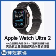 Apple Watch Ultra 2 (GPS + Cellular), 49mm 鈦金屬錶殼；黑色米蘭式錶環