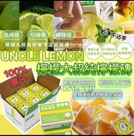 UNCLE LEMON台灣檸檬大叔100%純檸檬 磚