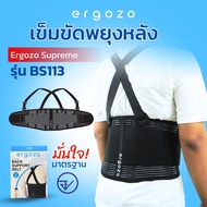 back support เข็มขัดพยุงหลัง ERGOZO รุ่น SUPREME BS113 เข็มขัดเซฟตี้ ป้องกันปวดหลัง ยกของหนัก