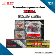 โซ่สเตอร์พระอาทิตย์ครบชุดฮอนด้าแดช /โซนิค HONDA DASH / SONIC ตรา JOMTHAI พระอาทิตย์ เบอร์ 428 Motorc