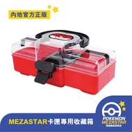 Pokemon Mezastar 卡匣專用收藏箱｜卡盒｜Card Storage Box