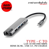 5 in 1 สายแปลง Type C เป็น Lan HDMi 2K/4K USB3.0 PD Charge สายาว 12 ซม. (วัสดุผลิตจากอลูมิเนียม)