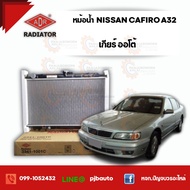 หม้อน้ำ NISSAN CEFIRO A32 ปี 1996-1999  3341-1001C เกียร์ออโต้