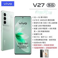vivo V27 5G (8G/256G)(12G/256G) 6.78吋螢幕 5G手機 (柔光/人像/美拍) 維沃