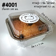 ▼ถ้วยฟอยล์จิ๋ว 4001 แพ๊ค 100 ใบ (100 มล.) 4330 แพ๊ค 50 ใบ (80 มล.) เข้าอบได้เลย สะดวกมาก ชุดพร้อมฝา♝