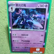 W1111 Pokémon Cangyan Blade Demon SV2D 031/071 R Flash Card Super Power PTCG Chinese Version