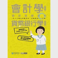 2023金融基測/銀行招考題庫完全攻略：會計學(概要)+貨幣銀行學(概要) 作者：宏典文化金融基測,銀行招考對策研究小組