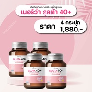 (เนอร์ว่า กลูต้า) อาหารเสริมสำหรับผู้หญิง Nirva โปร 4 ขวด คืนความสาวเมื่อก้าวสู่วัย40+ ปรับสมดุลบำรุ