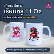 White Ceramic Cup 11oz 330ml BoldsyBear Ready To Order Screen/Text Special Gifts Unique