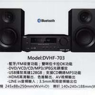 全新 GIEC DVHF703 HDMI DVD 微型HiFi影音套裝