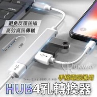 Type-C 轉USB 3.0 HUB 4口 集線器 擴展器 OTG 多功能 手機轉電視 轉接頭 手機 筆電 轉接器