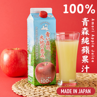 [日本直送]100%青森純蘋果汁 - 青森產蘋果使用
