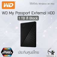 WD MY  Passport 1TB / 2TB / 4TB / 5TB External HDD USB 3.2 ฮาร์ดไดรฟ์ภายนอก  ✅รับประกันศูนย์ไทย