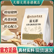 Beijing Chinese Products Chinese Hospital Wet Shadow Five-Finger Hair Peach Yellow Poria Powder Offi