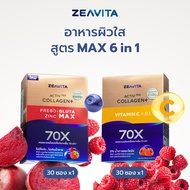 Zeavita ซีวิต้า คอลลาเจนไดเปปไทด์100%+วิตามินซี ผิวและข้อ (30ซองx1กล่อง)และกลูต้า&ซิงค์ +พรีไบโอติก