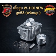 Cylinder W-110inew Piston 53 (With Piston) .