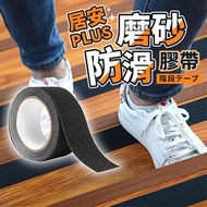 多用途磨砂防滑膠帶 樓梯防滑條 浴室防滑貼 廚房止滑條(5cm*5M) [平行進口]