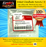 หัวฉีด 8W แท้ โรงงาน  8 รู 185 CC - W ตอเล็ก ปลั๊กใหญ่ ตัวสั้น  ใช้สำหรับ ใช้สำหรับรถปี 2014-2021 *จ