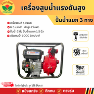 เครื่องสูบน้ำแรงดันสูง 2ใบพัด TIGER MAX 6.5 แรงม้า 2นิ้ว ส่งไกล 1000 เมตร ปั๊มดับเพลิง เครื่องยนต์ชน