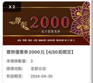 志光、學儒、保成、志聖、超級函授、金榜函授、高效函授 2000元禮券