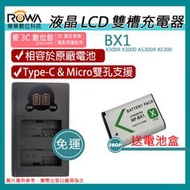 愛3C 免運 充電器 + 電池 ROWA 樂華 SONY BX1 X300R X3000 AS300R AS300