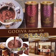 美國進口-GODIVA 至尊朱古力粉