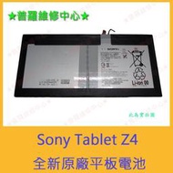 ★普羅維修中心★Sony Xperia Z4 Tablet 全新原廠電池 SGP771 SGP712 不蓄電 耗電快