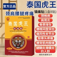 药房直售】泰国虎王镇痛贴颈椎缓解关节不适腰腿疼关节炎发热正宗 五盒40贴【疗效】