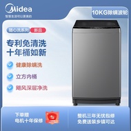 美的（Midea）波轮洗衣机全自动 10公斤专利免清洗十年桶如新 立方内桶 水电双宽 双型号【预订 陆续发出】 10公斤波轮MB100V13B/MB100KQ5