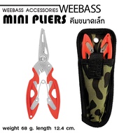 อุปกรณ์ตกปลา WEEBASS คีม - MINI PLIERS คีมปลดสปริทริง คีมตัดสาย คีมตกปลา