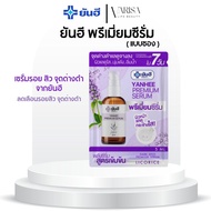 yanhee premium serum สิว ฝ้า กระ [ แบบซอง ] ยันฮีพรีเมี่ยมเซรั่ม เซรั่มสิว  ฝ้ากระจุดด่างดำ สูตรเฉพาะโรงบาลยันฮี สิว ฝ้า