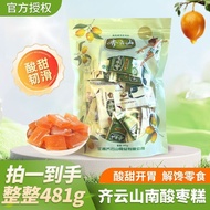 齐云山酸枣糕481g甜味酸甜孕妇儿童休闲蜜饯零食散称江西特产小包 Xrksq7s9e22.my26.5.6