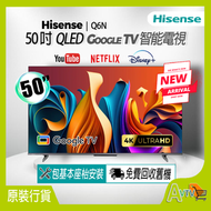 海信 - 50" Q6N QLED 4K智能電視【送: 耳機,8K HDMI,天線,掛牆架,專用清潔套裝】Google TV 50Q6N Hisense (2024)