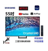 55吋 4K SMART TV 三星55BU8500 WIFI 電視