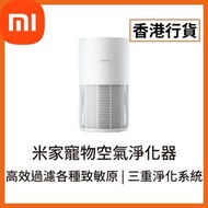 [香港行貨] 米家寵物空氣淨化器 (6932554469023) (BHR08MVGB) Xiaomi AC-M30-SC 寵物空清機 Mijia 米家 小米 寵物空清機 空氣除臭機 貓毛 狗毛