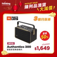 【陳列品】JBL Authentics 300 智能家居無線喇叭 (Wi-Fi 及藍牙連接功能) - 三個月保養