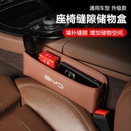 Biadi Seal Storage Box Han EV Storage Box Song Qin plusdmi Yuantang EV Central Control Seat Gap Stor