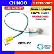 A14 ไบเมนทอลตู้เย็น HAIER PANASONIC SANYO Hitachi SINGER (KK28-130) สาย(ขาว/เขียว)เเจ็คเหลือง ไบเม
