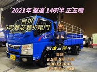 2021年 三菱 5期堅達 14呎半 自排貨車  5呎雙芯雙折尾門 正五噸 3噸半中古二手貨車