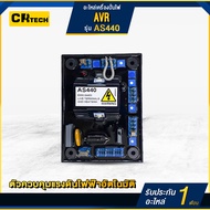 AS440 AVR ตัวควบคุมแรงดันไฟฟ้าอัตโนมัติดีเซล Brushless เครื่องกำเนิดไฟฟ้า เครื่องปั่นไฟ