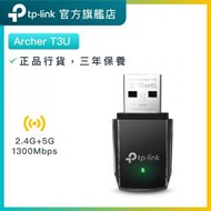 TP-Link - Archer T3U AC1300 無綫 雙頻 網路 USB3.0 MU-MIMO WiFi 訊號接收器