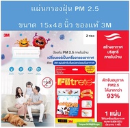 (ของแท้ ขายดี) 3M Filtrete หลายขนาด แผ่นกรองอากาศ ติดตั้งกรองกับแอร์บ้าน Filter 3m ฟิลทรีตท์ แผ่นดัก