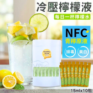 #A90 冷壓檸檬液 濃縮檸檬水 維他命C 檸檬汁 (15ml*10包) #美白 #排毒 #維他命C 到期日: 1 NOV 26