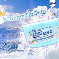 LP Max หัวเชื้อน้ำยาปรับผ้านุ่ม สีฟ้า